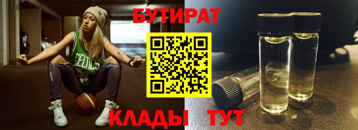 Бутират буратино  Вход с VPN  Алапаевск 