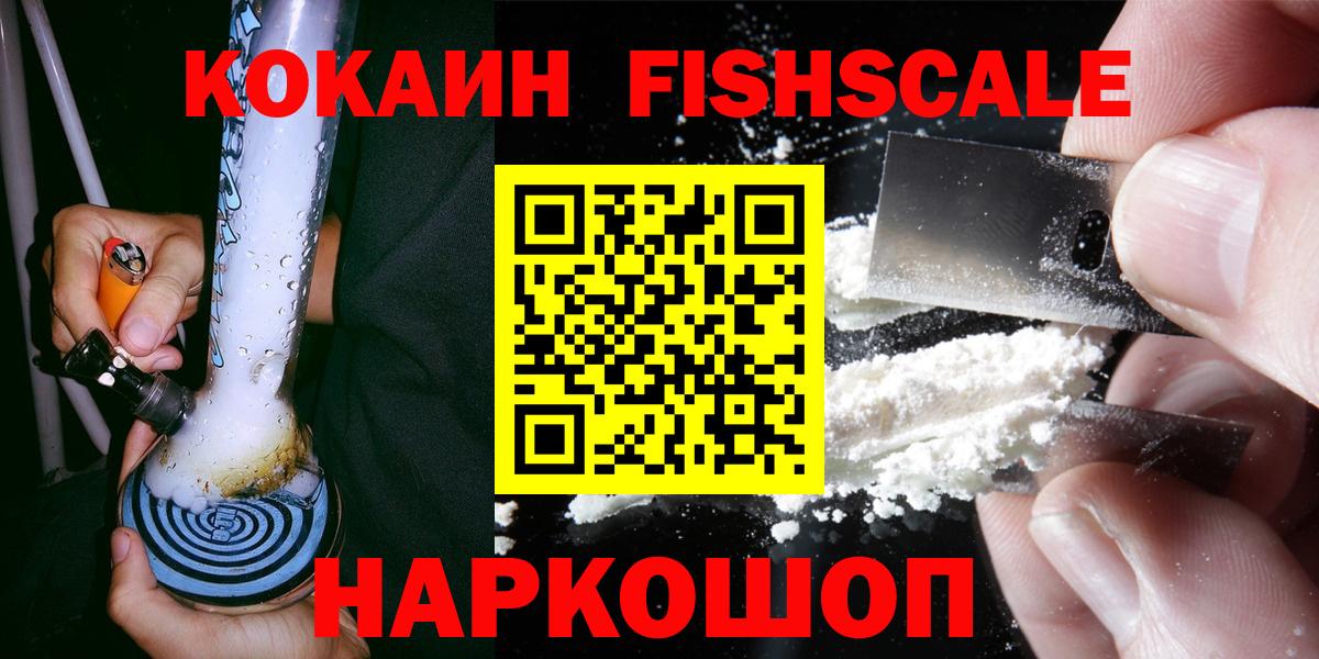 Cocaine Fish Scale Алапаевск