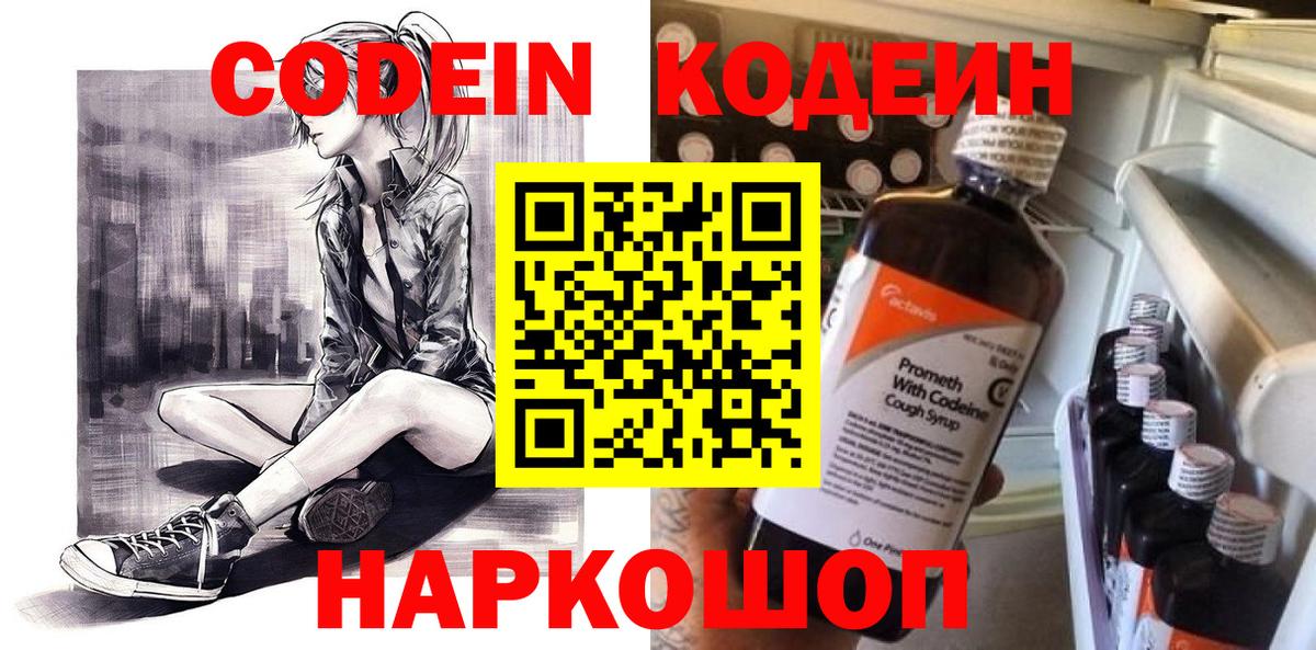 Кодеин напиток Lean (лин)  Вход с VPN  Алапаевск  Кодеин напиток Lean (лин) 